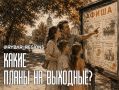 Афиша Рязани. Куда сходить в Рязани 18 и 19 июля 2026 года