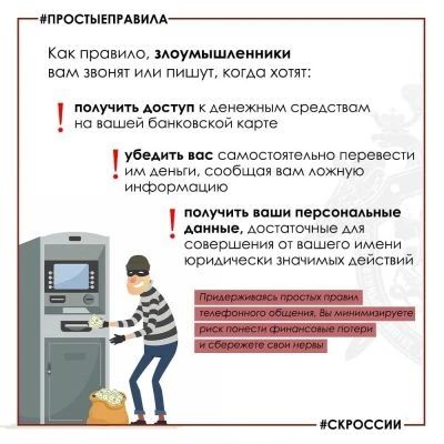 Следственное управление СК России по Рязанской области обращает внимание: избежать потенциально опасных ситуаций и угроз со стороны телефонных мошенников несложно Следственное управление СК России по Рязанской области обращает внимание: избежать потенциально опасных ситуаций и угроз со стороны телефонных мошенников несложно