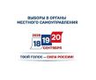 Продолжается этап выдвижения списков кандидатов для участия в выборах депутатов органов местного самоуправления