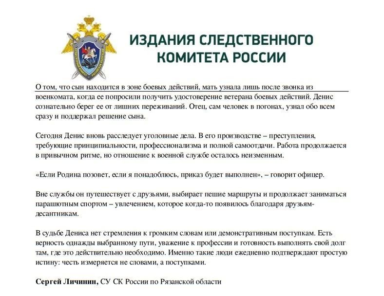 В преддверии Дня сотрудника органов следствия Российской Федерации в очередном выпуске от 24.07.2026 №13 газеты «Следственный комитет России» опубликована статья о старшем следователе Московского межрайонного следственного ... В преддверии Дня сотрудника органов следствия Российской Федерации в очередном выпуске от 24.07.2026 №13 газеты «Следственный комитет России» опубликована статья о старшем следователе Московского межрайонного следственного ...