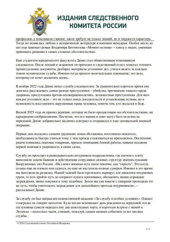 В преддверии Дня сотрудника органов следствия Российской Федерации в очередном выпуске от 24.07.2026 №13 газеты «Следственный комитет России» опубликована статья о старшем следователе Московского межрайонного следственного ... В преддверии Дня сотрудника органов следствия Российской Федерации в очередном выпуске от 24.07.2026 №13 газеты «Следственный комитет России» опубликована статья о старшем следователе Московского межрайонного следственного ...