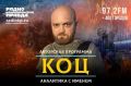 Программа вещания радио «Комсомольская правда» на 1 августа