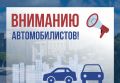 О временном ограничении движения транспорта на улице Грибоедова