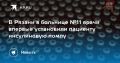 В Рязани в больнице №11 врачи впервые установили пациенту инсулиновую помпу