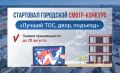 В Рязани стартовал прием заявок на городской смотр-конкурс «Лучший ТОС, двор, подъезд»