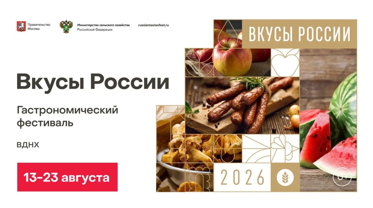 Гастрономическая карта России на ВДНХ