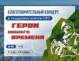 В Рязани пройдет концерт в поддержку защитников Отечества