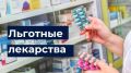 Прокуратура добилась возмещения затрат на лекарства для инвалида