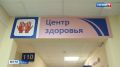В регионе успешно функционирует Центр здоровья и медицинской профилактики