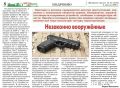 НЕЗАКОННО ВООРУЖЁННЫЕ. Ежегодно в регионе совершаются десятки преступлений, связанных с незаконным оборотом оружия, боеприпасов, взрывчатых веществ и взрывных устройств