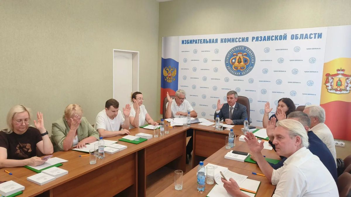 Состоялось заседание Избирательной комиссии Рязанской области № 210 Состоялось заседание Избирательной комиссии Рязанской области № 210