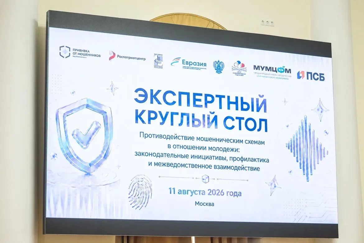 «Прививка от мошенников»: представитель Росфинмониторинга приняла участие в круглом столе на тему финансовой безопасности молодежи «Прививка от мошенников»: представитель Росфинмониторинга приняла участие в круглом столе на тему финансовой безопасности молодежи