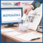 График жеребьевок на выборах в Госдуму-2026
