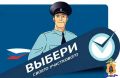 На официальном сайте УМВД России по Рязанской области открылось онлайн-голосование за звание «Народный участковый – 2026»
