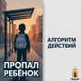 УМВД России по Рязанской области напоминает об алгоритме действий при безвестном исчезновении несовершеннолетних