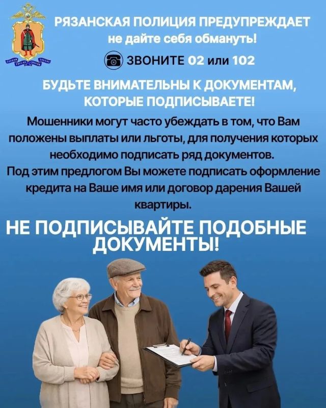 Внимание: защитите своих пожилых родственников от мошенников! Внимание: защитите своих пожилых родственников от мошенников!