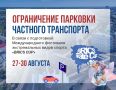 Об организации движения транспорта в Рязани