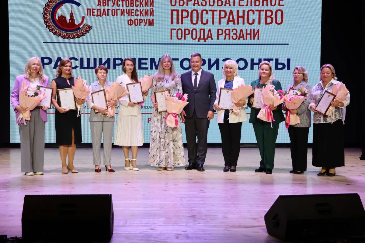 В Рязани идет августовский педагогический форум В Рязани идет августовский педагогический форум