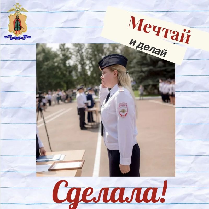 #МечтайИДелай: мечта, ставшая служебными буднями #МечтайИДелай: мечта, ставшая служебными буднями