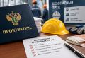 Прокуратура выявила нарушения трудовых прав работников