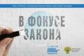 Есть вопрос? Ответим!. 10 сентября в студии радио «Комсомольская Правда-Рязань» состоится запись очередной программы «В фокусе закона»