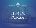 Исполняющий обязанности руководителя следственного управления провел прием граждан