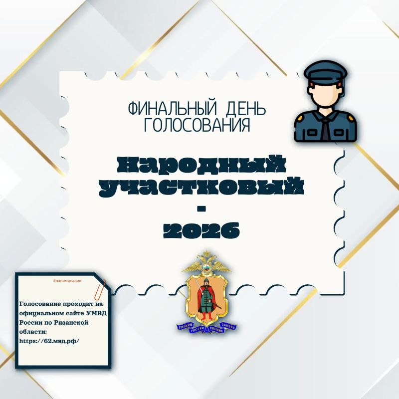 Финальный день голосования