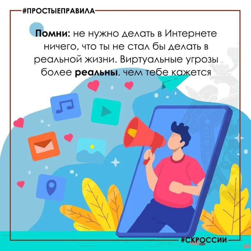 Следственное управление напоминает о правилах безопасного Интернета Следственное управление напоминает о правилах безопасного Интернета