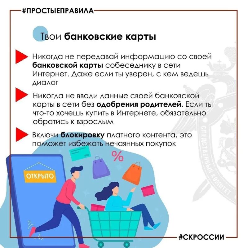Следственное управление напоминает о правилах безопасного Интернета Следственное управление напоминает о правилах безопасного Интернета