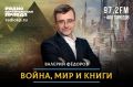 Программа вещания радио «Комсомольская правда» на 20 сентября