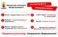 Полиция задержала курьера дистанционных мошенников, от которых пострадала жительница Сасовского округа