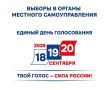 Итоги избирательных кампаний в органы местного самоуправления, прошедших в Рязанской области 18–20 сентября 2026 года
