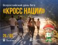 В Рязани пройдет «Кросс нации»