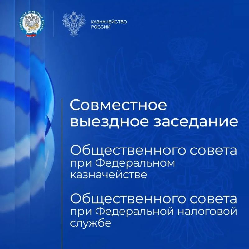 2 октября в Рязани состоится совместное выездное заседание Общественного совета при Федеральном казначействе и Общественного совета при ФНС России