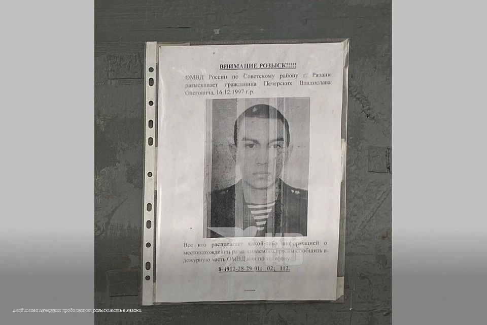 «Покинул друзей и пропал…» Шесть лет назад в Рязани бесследно исчез контрактник Владислав Печерских