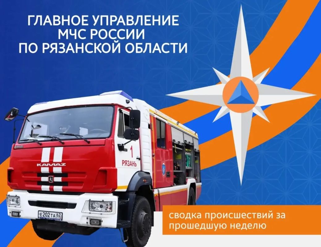 #СводкаМЧС. За прошедший период с 28 сентября по 4 октября на территории Рязанской области: Ликвидирован 21 пожар: 13 техногенных;