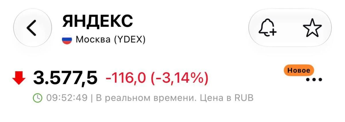 Акции «Яндекса» упали более чем на 3% на фоне атаки БПЛА на дата-центр в Рязанской области