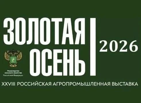 На 28-й Российской агропромышленной выставке «Золотая осень 2026» , которая прошла в Москве с 7 по 10 октября, наше ведомство отмечено дипломами и медалями в трех номинациях: На 28-й Российской агропромышленной выставке «Золотая осень 2026» , которая прошла в Москве с 7 по 10 октября, наше ведомство отмечено дипломами и медалями в трех номинациях: