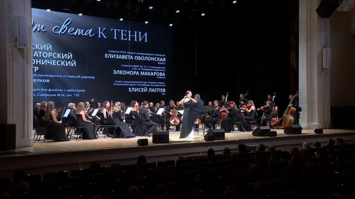 Рязанский губернаторский симфонический оркестр пригласил слушателей в уникальное путешествие "От света к тени"