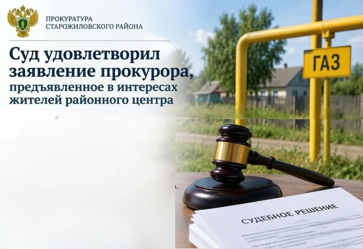 Прокуратура Старожиловского района проверила исполнение законодательства, направленного на развитие газоснабжения в д. Кореньки