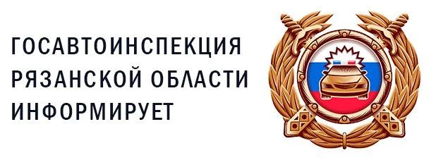 Сводка ДТП. . За прошедшие сутки сотрудники Госавтоинспекции Рязанской области зарегистрировали 1 дорожно-транспортное происшествие, в результате которого 1 человек погиб