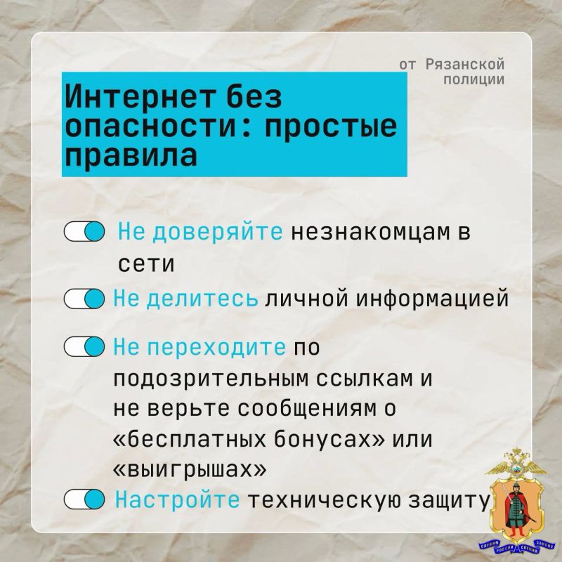 УМВД России по Рязанской области напоминает: