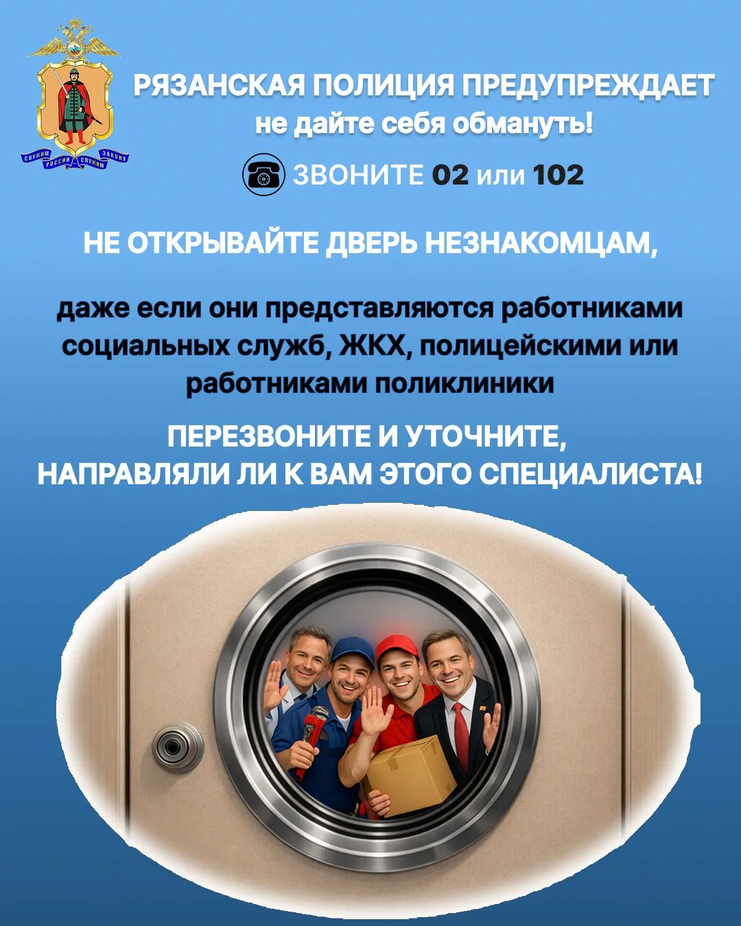 Внимание! Защитите своих пожилых родственников от мошенников!